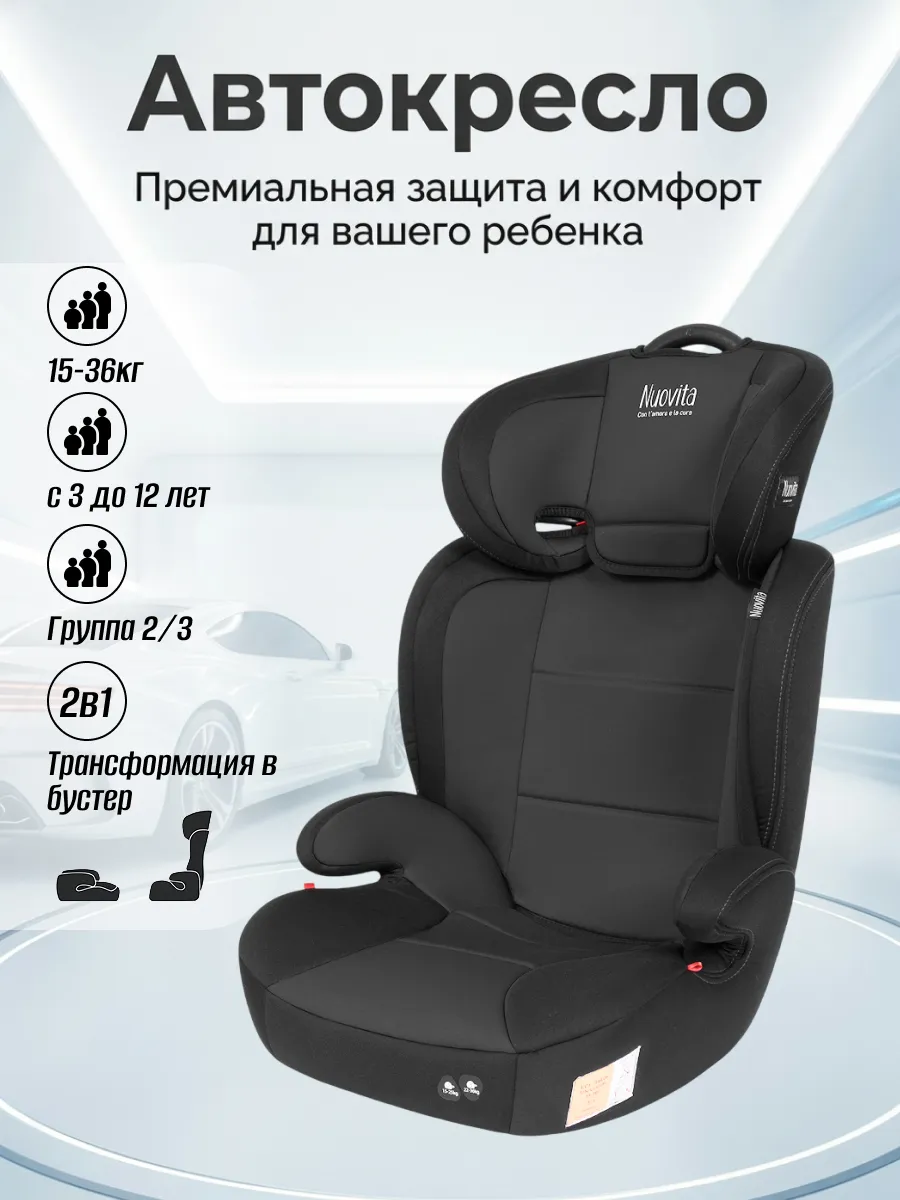 Автокресло 15-36 кг детское в машину от 3 лет Maczione N23