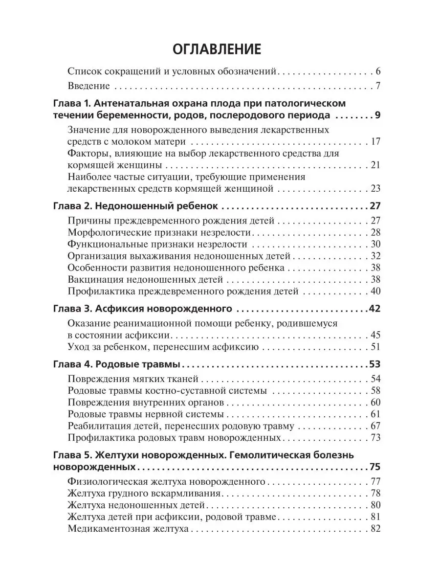 Сестринский уход за больным новорожденным ГЭОТАР-Медиа 40761098 купить за 1  981 ₽ в интернет-магазине Wildberries