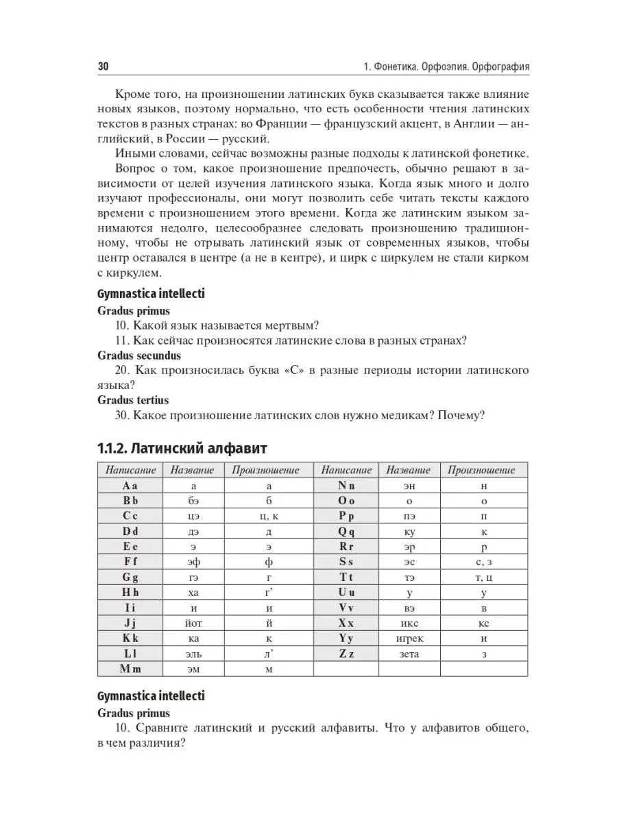 Латинский язык и медицинская терминология. Учебник ГЭОТАР-Медиа 40761099  купить за 1 679 ₽ в интернет-магазине Wildberries