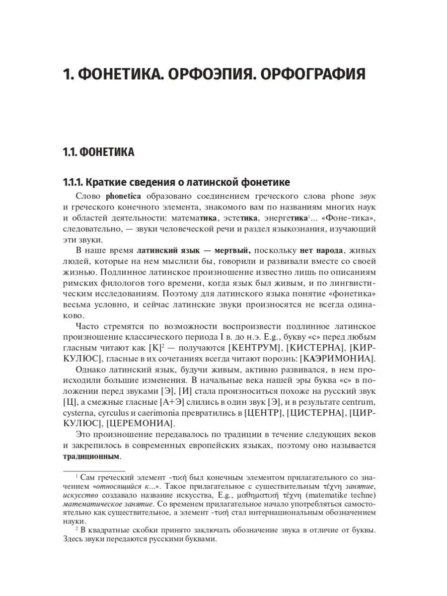 Латинский язык и медицинская терминология. Учебник ГЭОТАР-Медиа 40761099  купить за 1 679 ₽ в интернет-магазине Wildberries