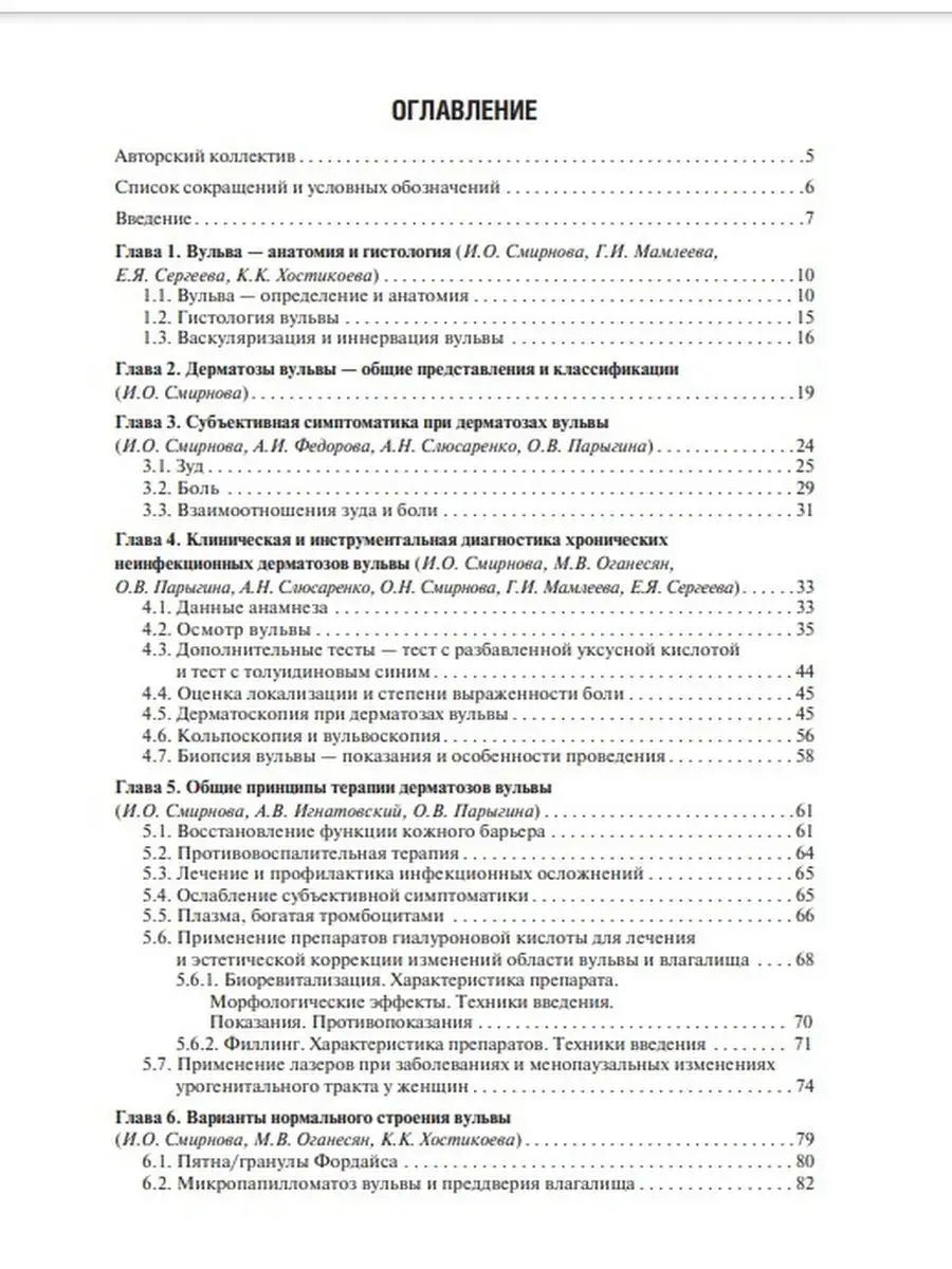 Неинфекционные дерматозы вульвы. Диагностика, лечение ГЭОТАР-Медиа 40761124  купить в интернет-магазине Wildberries