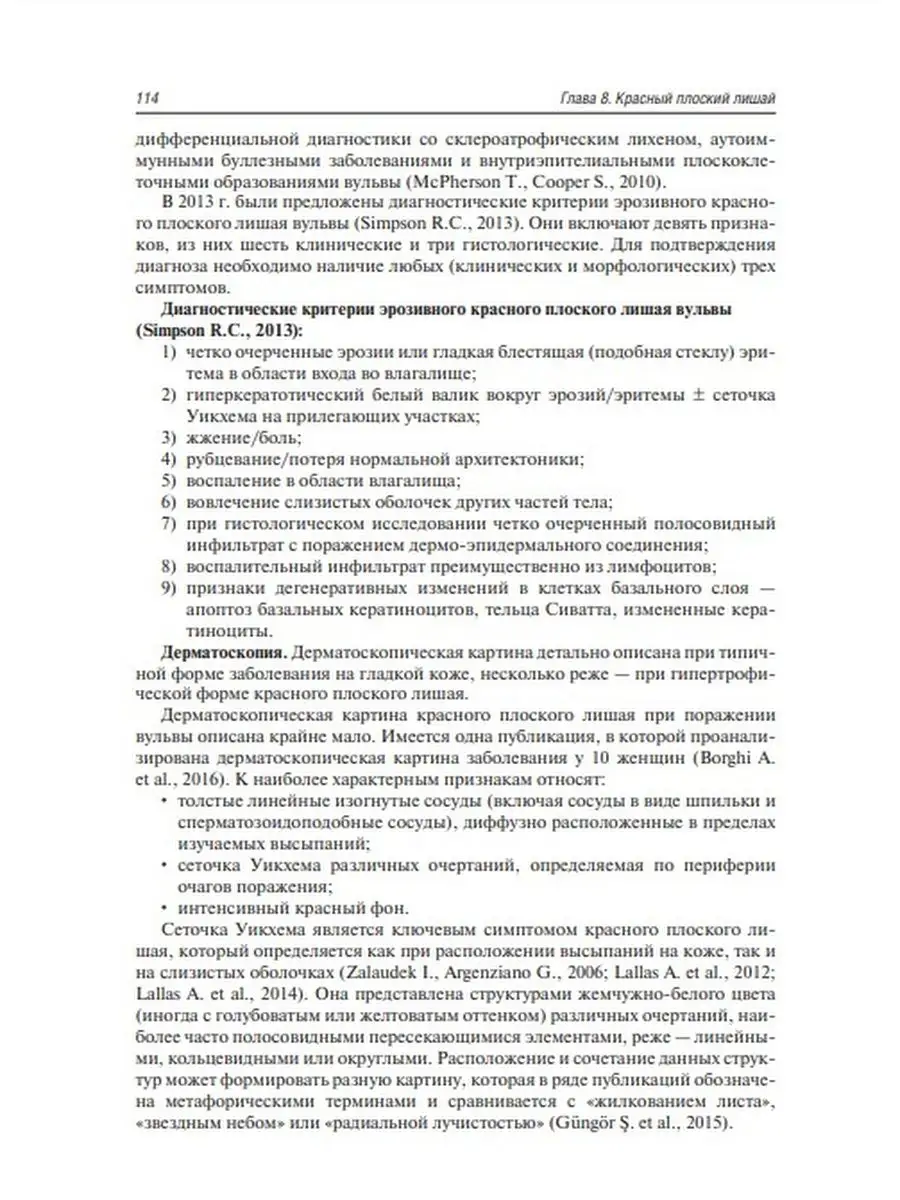 Неинфекционные дерматозы вульвы. Диагностика, лечение ГЭОТАР-Медиа 40761124  купить в интернет-магазине Wildberries