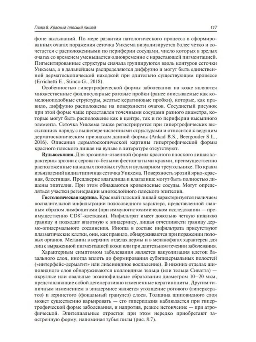 Неинфекционные дерматозы вульвы. Диагностика, лечение ГЭОТАР-Медиа 40761124  купить в интернет-магазине Wildberries