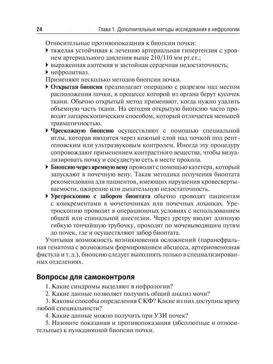 Актуальные вопросы нефрологии ГЭОТАР-Медиа 40761130 купить за 1 132 ₽ в  интернет-магазине Wildberries