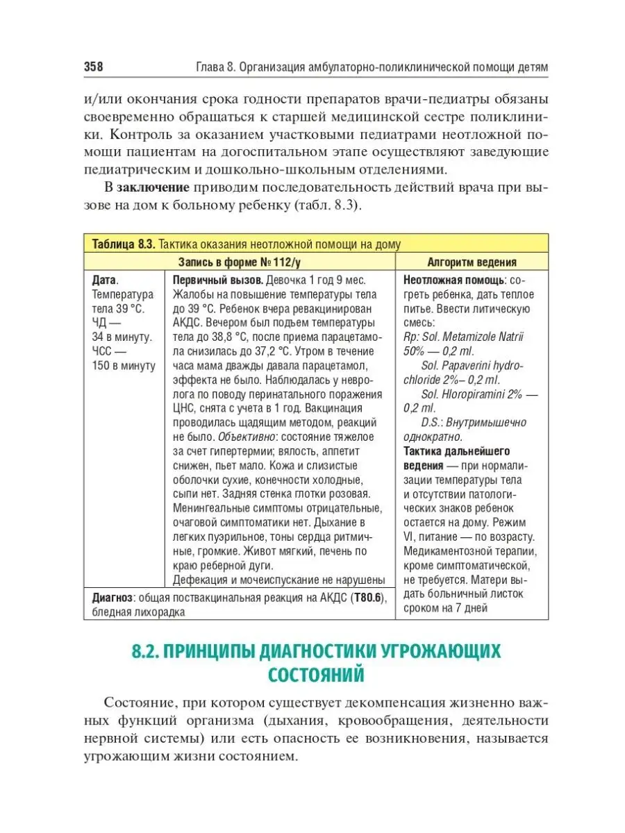 Поликлиническая и неотложная педиатрия. Учебник ГЭОТАР-Медиа 40761164  купить за 2 210 ₽ в интернет-магазине Wildberries