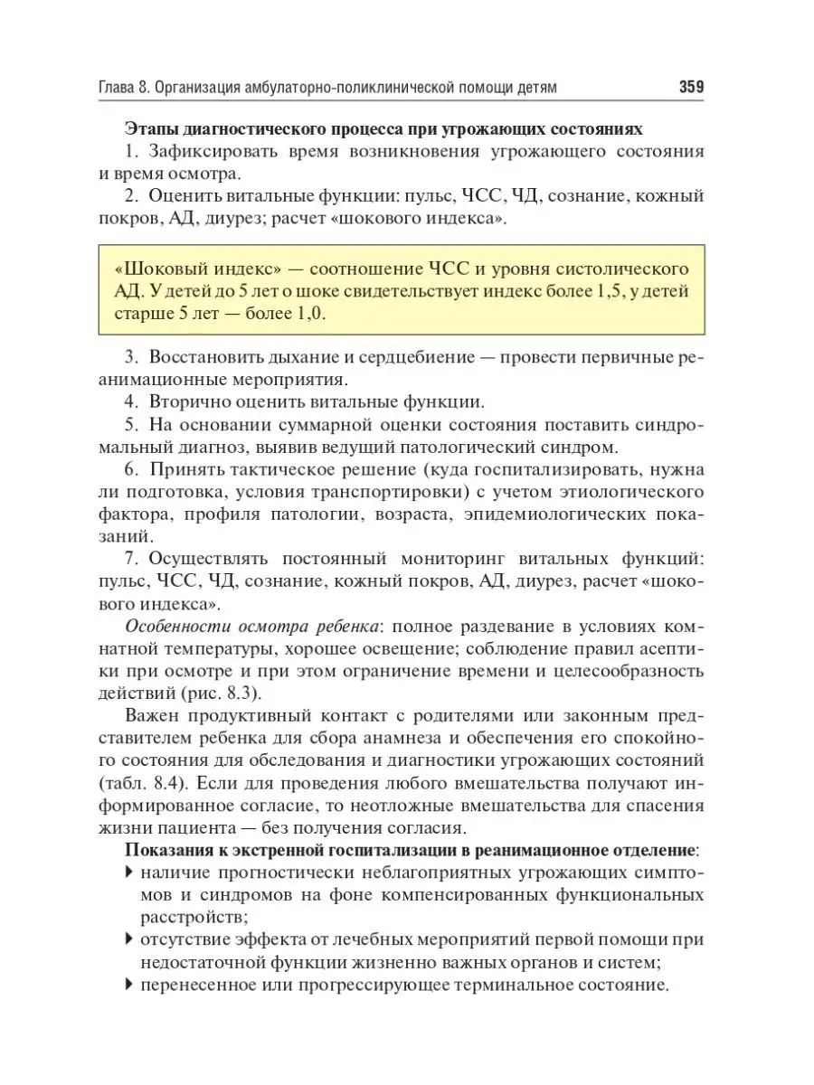 Поликлиническая и неотложная педиатрия. Учебник ГЭОТАР-Медиа 40761164  купить за 2 210 ₽ в интернет-магазине Wildberries