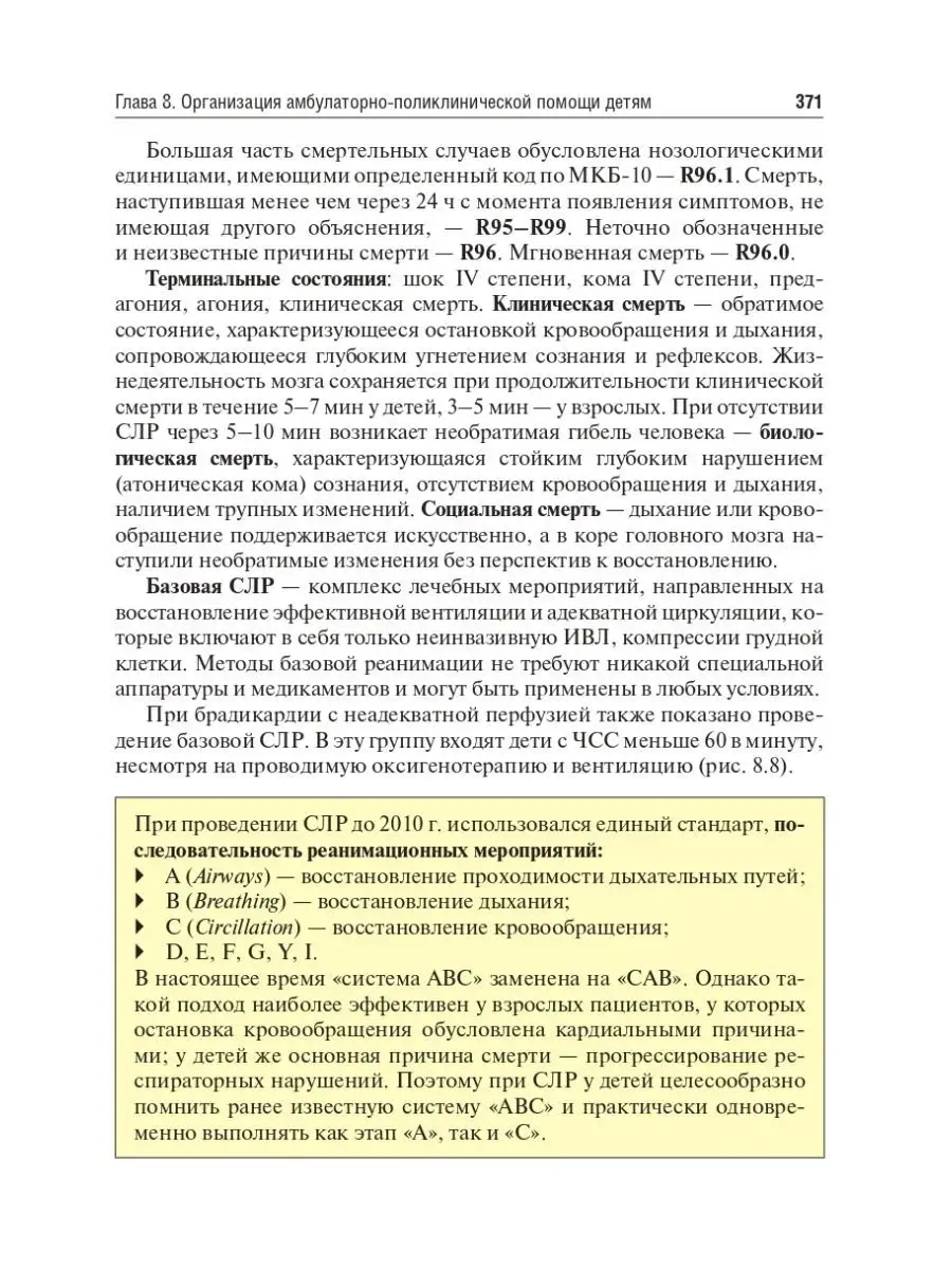 Поликлиническая и неотложная педиатрия. Учебник ГЭОТАР-Медиа 40761164  купить за 2 210 ₽ в интернет-магазине Wildberries