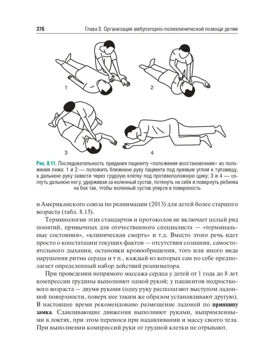 Поликлиническая и неотложная педиатрия. Учебник ГЭОТАР-Медиа 40761164  купить за 2 210 ₽ в интернет-магазине Wildberries