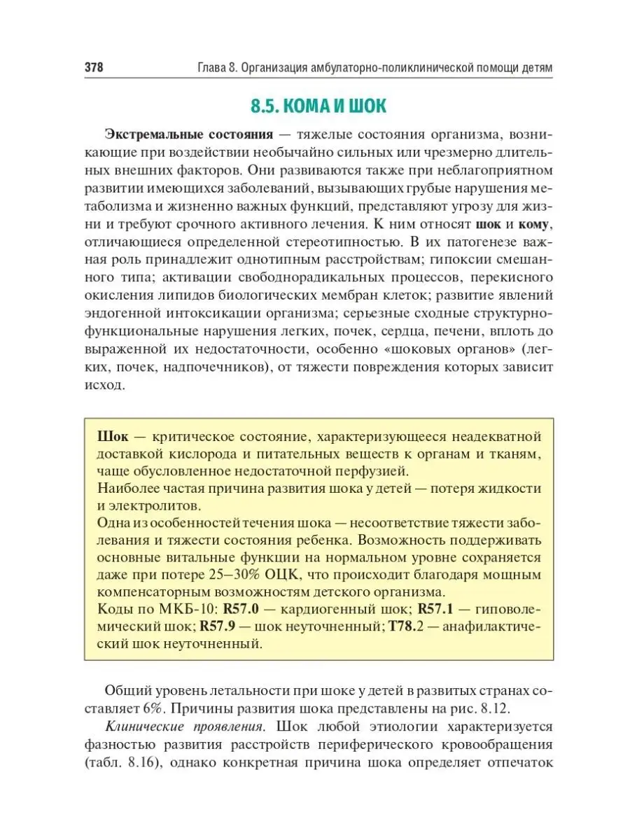 Поликлиническая и неотложная педиатрия. Учебник ГЭОТАР-Медиа 40761164  купить за 2 210 ₽ в интернет-магазине Wildberries