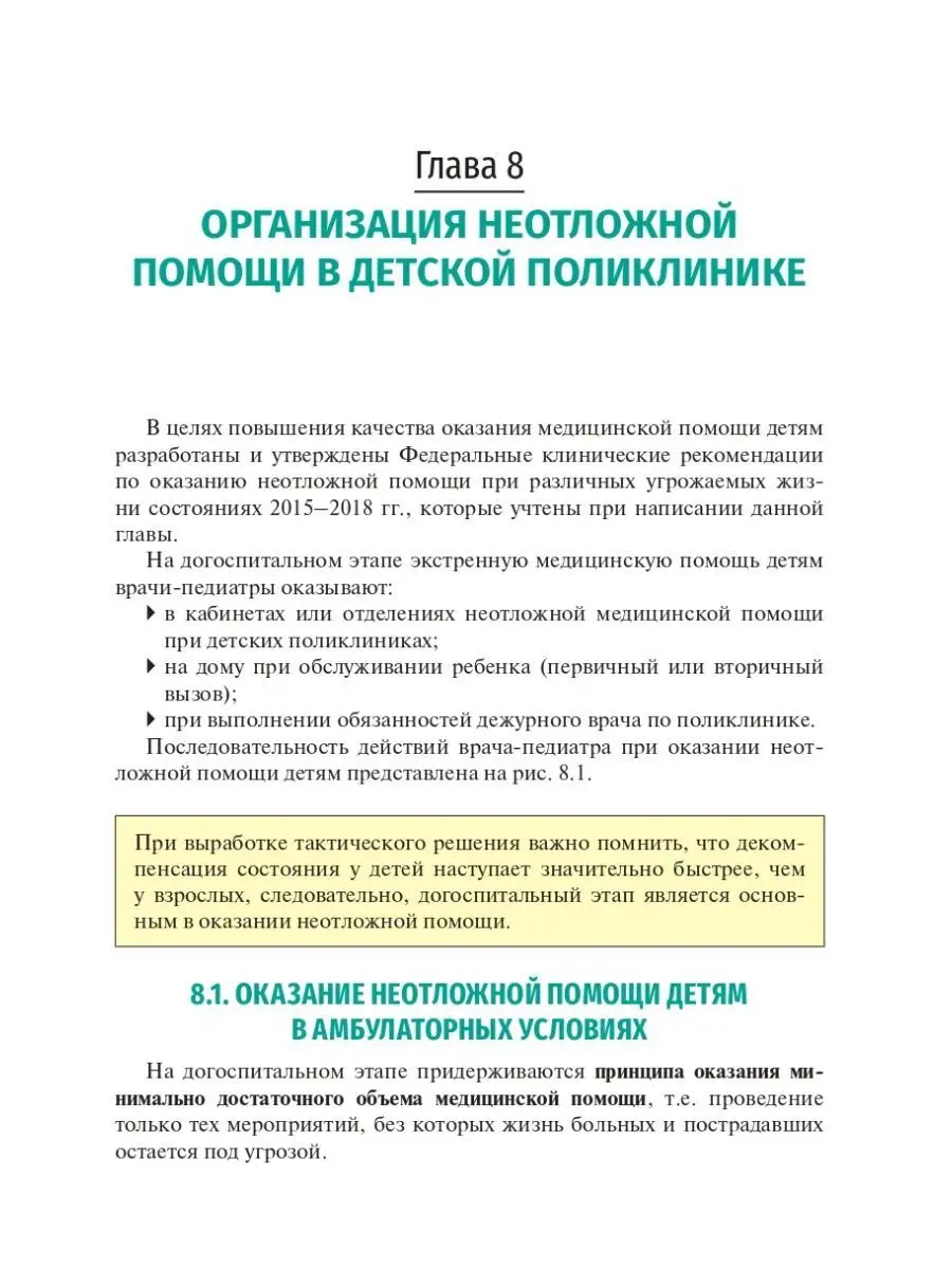 Поликлиническая и неотложная педиатрия. Учебник ГЭОТАР-Медиа 40761164  купить за 2 210 ₽ в интернет-магазине Wildberries