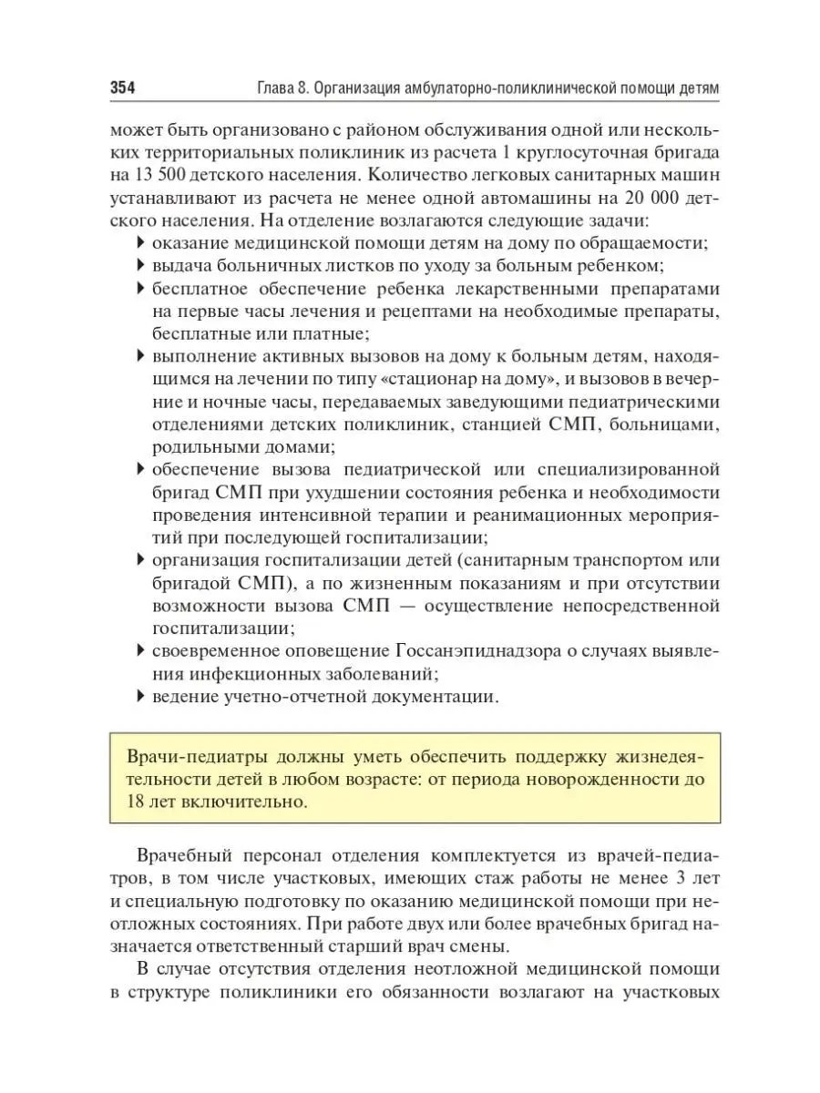 Поликлиническая и неотложная педиатрия. Учебник ГЭОТАР-Медиа 40761164  купить за 2 210 ₽ в интернет-магазине Wildberries