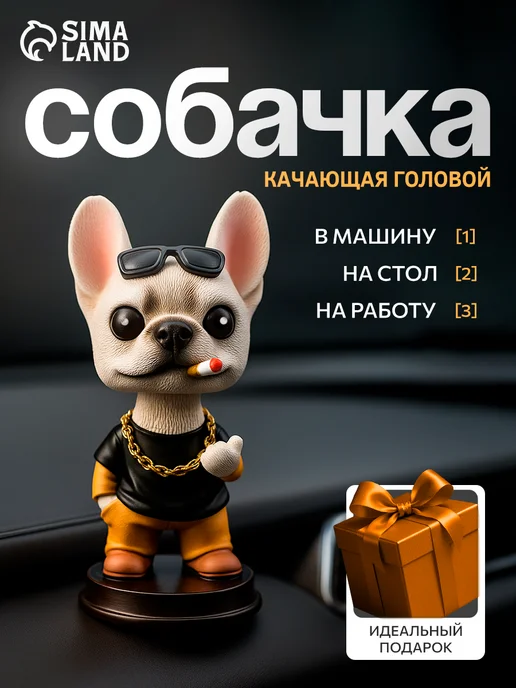 Сималенд Собака качающая головой на панель авто, вариант