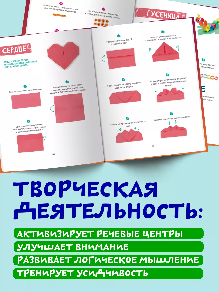 Поделки. Развиваем мозг ребенка 3-9 лет Филипок и Ко 40761475 купить за 723  ₽ в интернет-магазине Wildberries