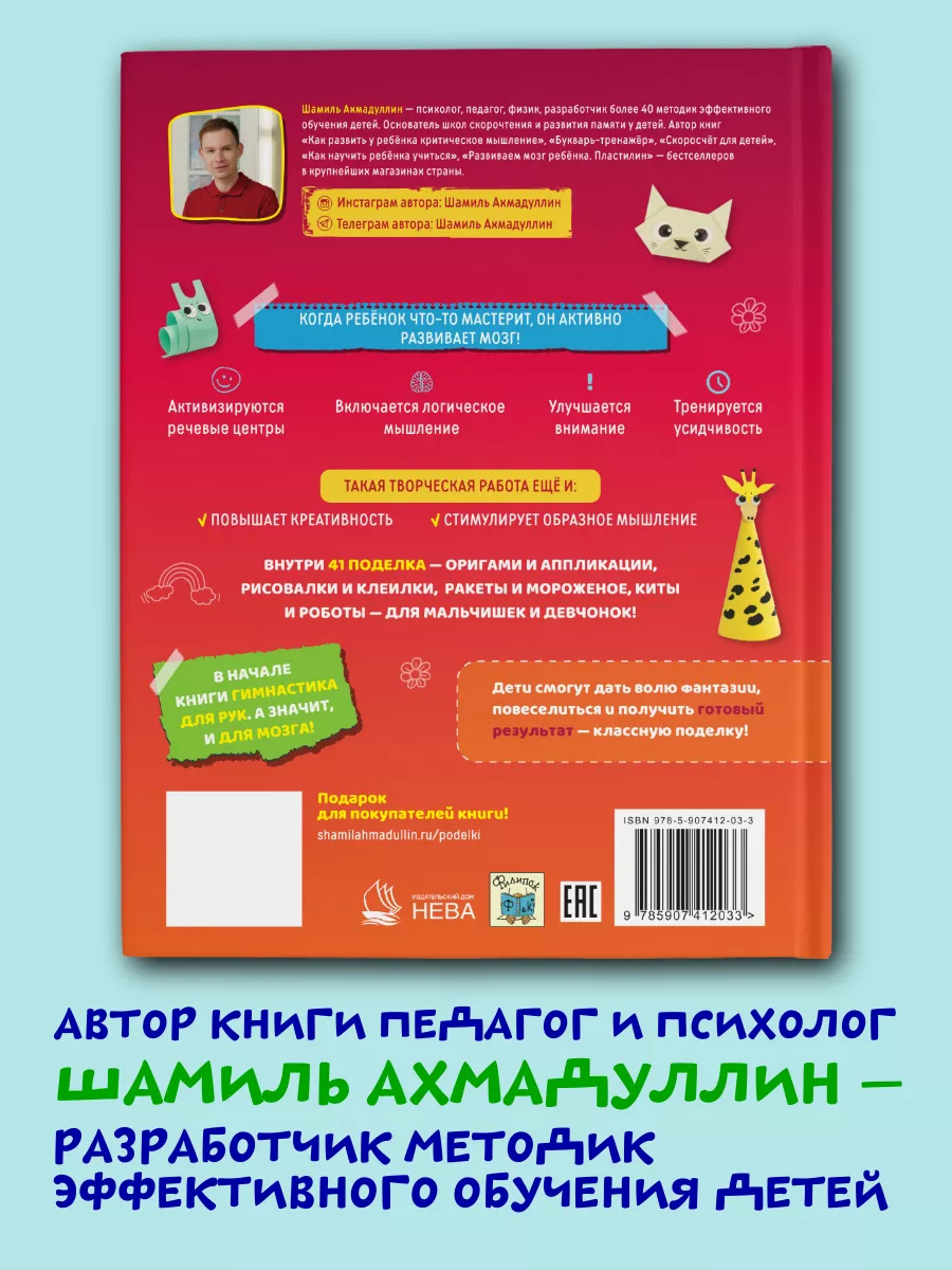 Поделки. Развиваем мозг ребенка 3-9 лет Филипок и Ко 40761475 купить за 723  ₽ в интернет-магазине Wildberries