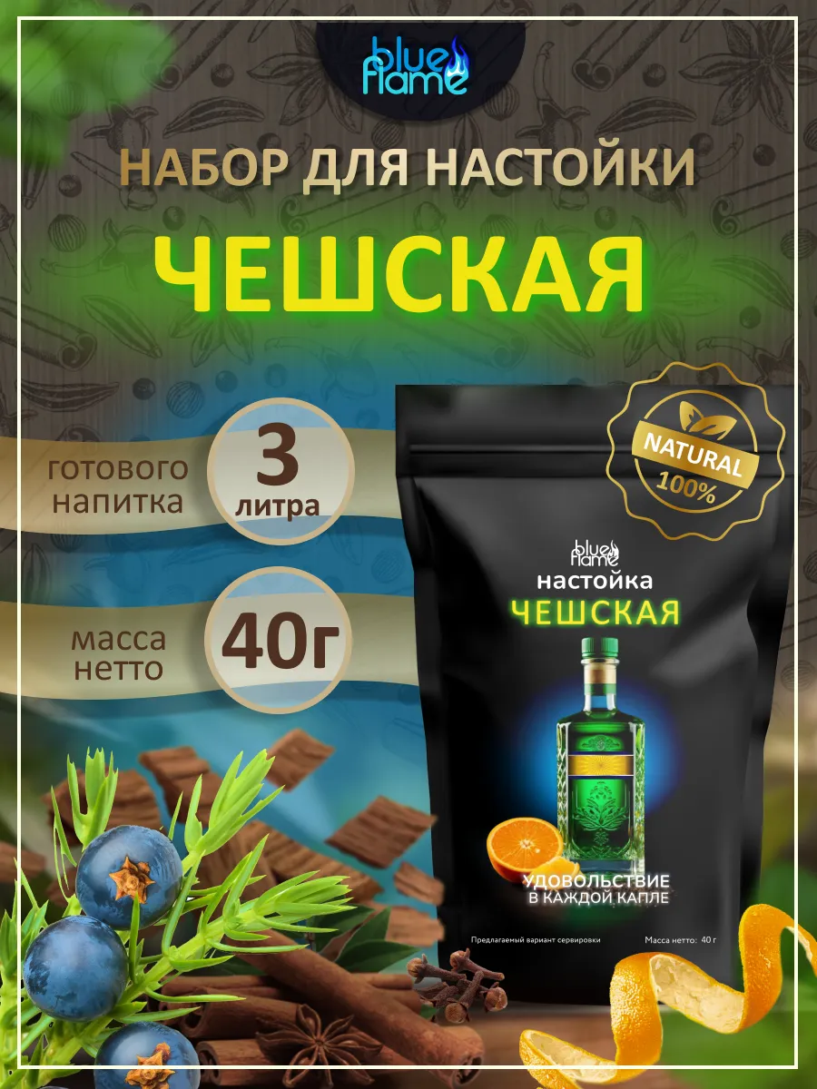 Настойка для самогона Чешская