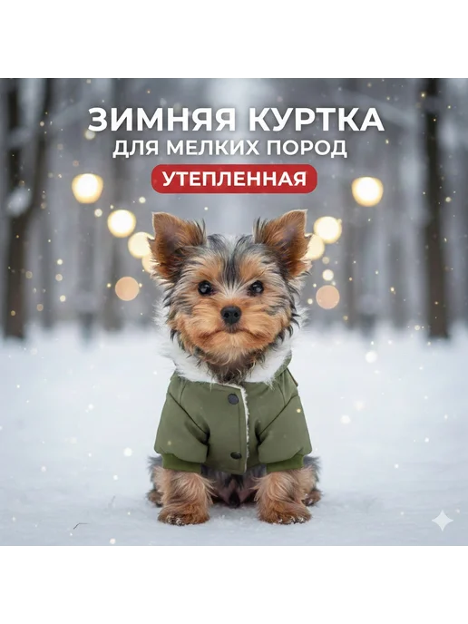 Arnydog Куртка для собак мелких и средних пород зимняя, зеленый