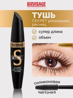 Тушь для ресниц SECRET LUXVISAGE 40762628 купить за 322 ₽ в интернет-магазине Wildberries