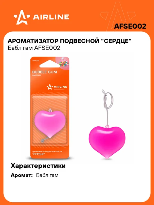 AIRLINE Ароматизатор в машину Бабл гам, автопарфюм AFSE002, вариант