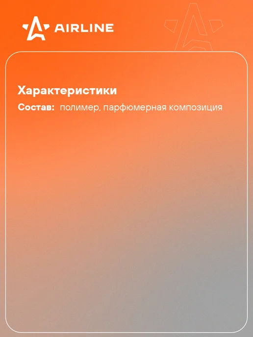 AIRLINE Ароматизатор в машину подвесной Киви AFFR090, вариант, фото 2