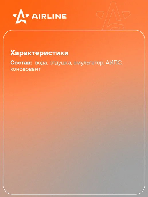 AIRLINE Ароматизатор в машину Boss, спрей автопарфюм AFSP167, вариант, фото 2