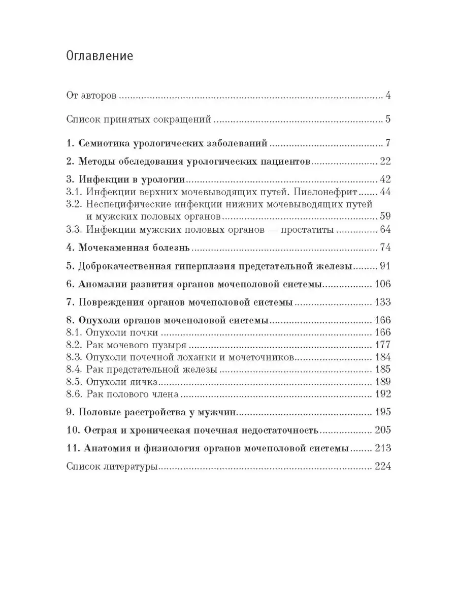 Урология : учебник Новое знание 40763178 купить за 488 ₽ в  интернет-магазине Wildberries