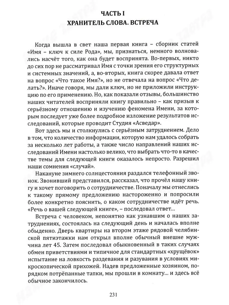 Имя. Род. Судьба. Жаров С., Решетников Г. Вариант 40768882 купить за 1 017  ₽ в интернет-магазине Wildberries