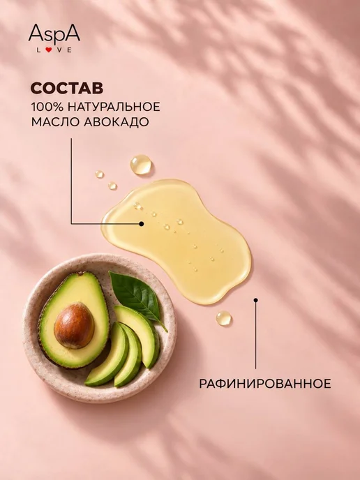 AspA Love Масло для волос и тела массажное увлажняющее Авокадо раф 1л, 1 л, фото 2