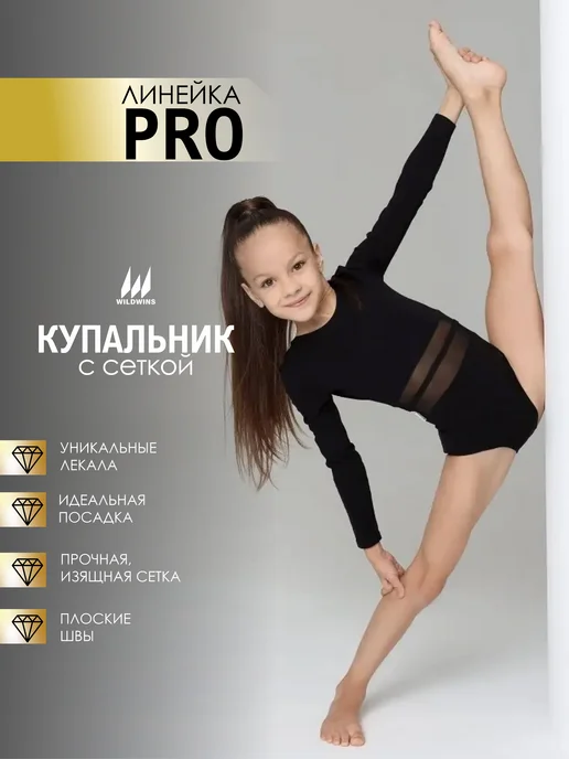 WILDWINS Купальник гимнастический с длинным рукавом, черный