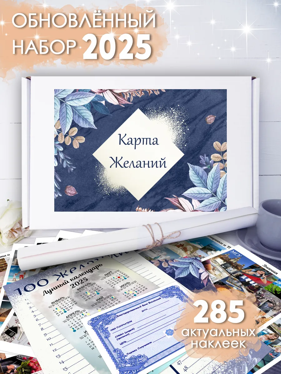 Карта Желаний...