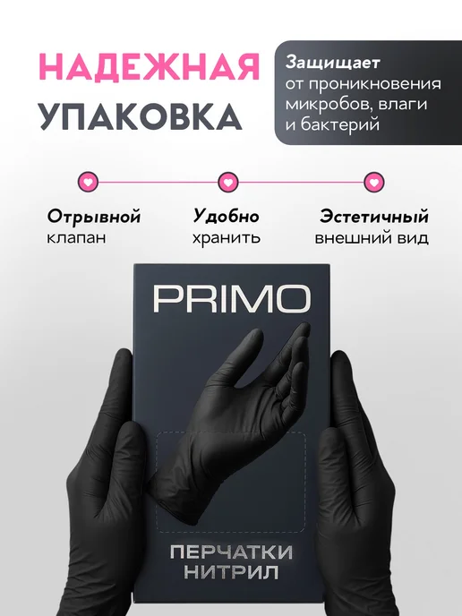 primo Перчатки нитриловые одноразовые 100 штук, черный, фото 4
