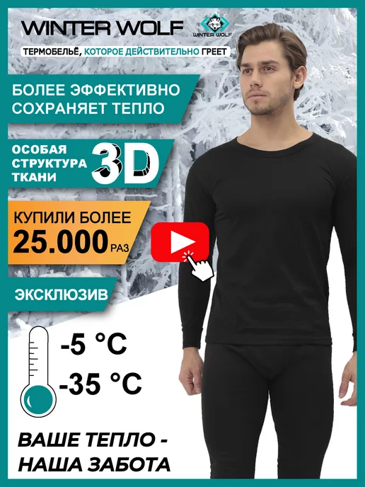 Winter Wolf Термобелье комплект зимнее спортивное термокостюм