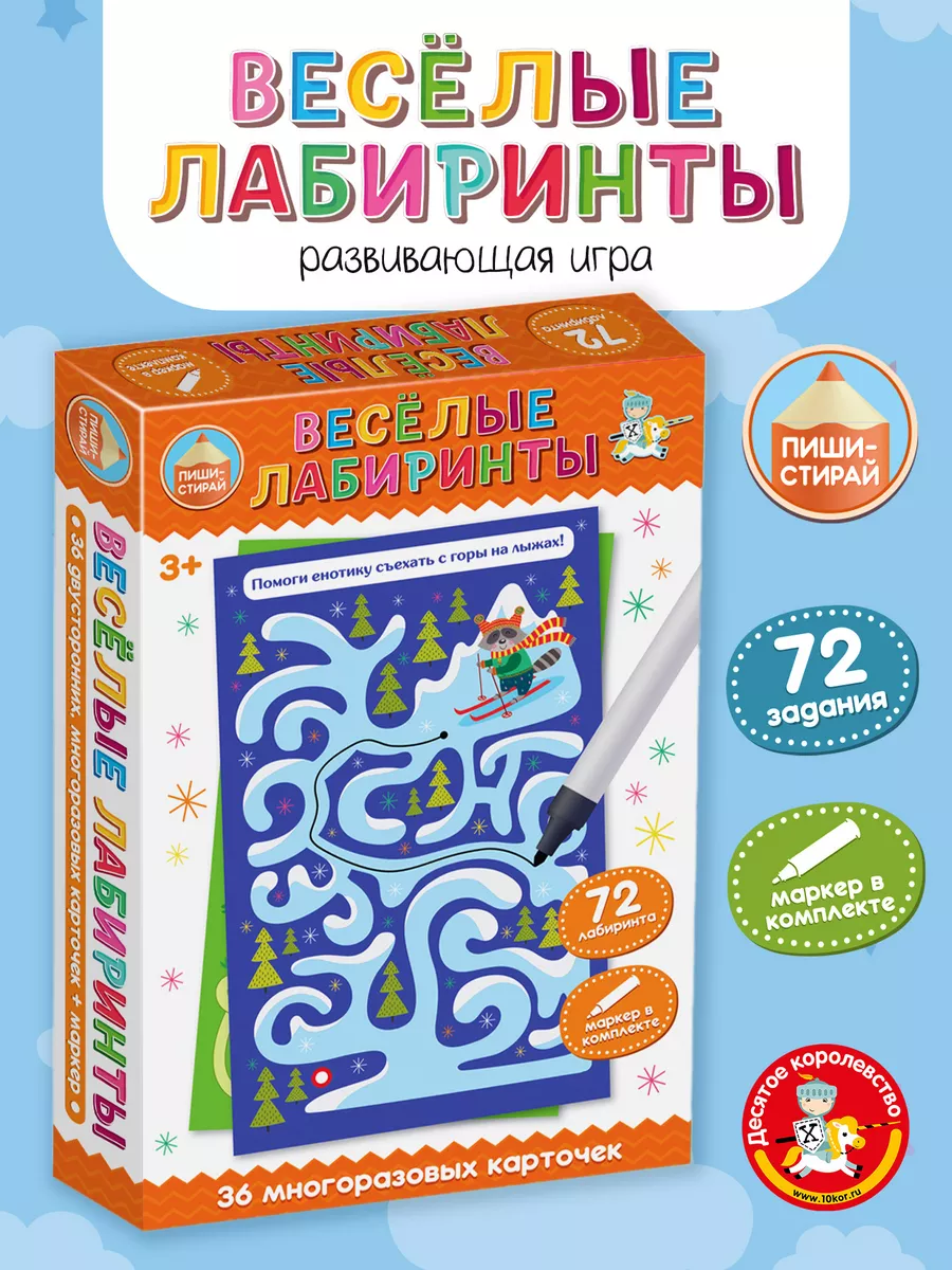Развивающая игра для детей Пиши стирай лабиринты