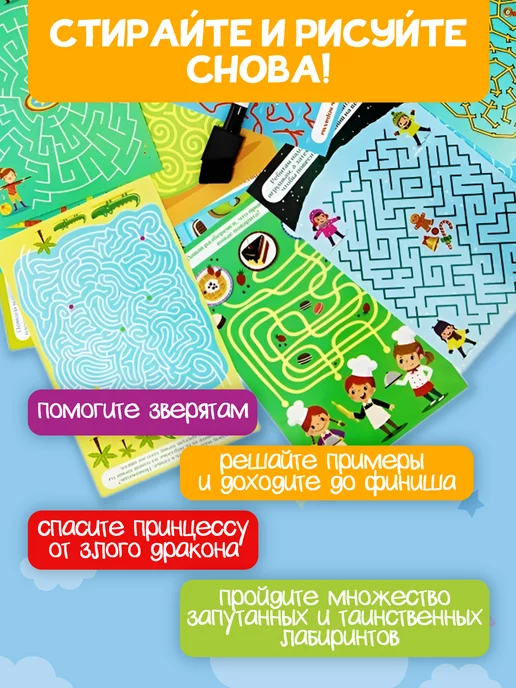 ДЕСЯТОЕ КОРОЛЕВСТВО Развивающая игра для детей Пиши стирай лабиринты, голубой, фото 5