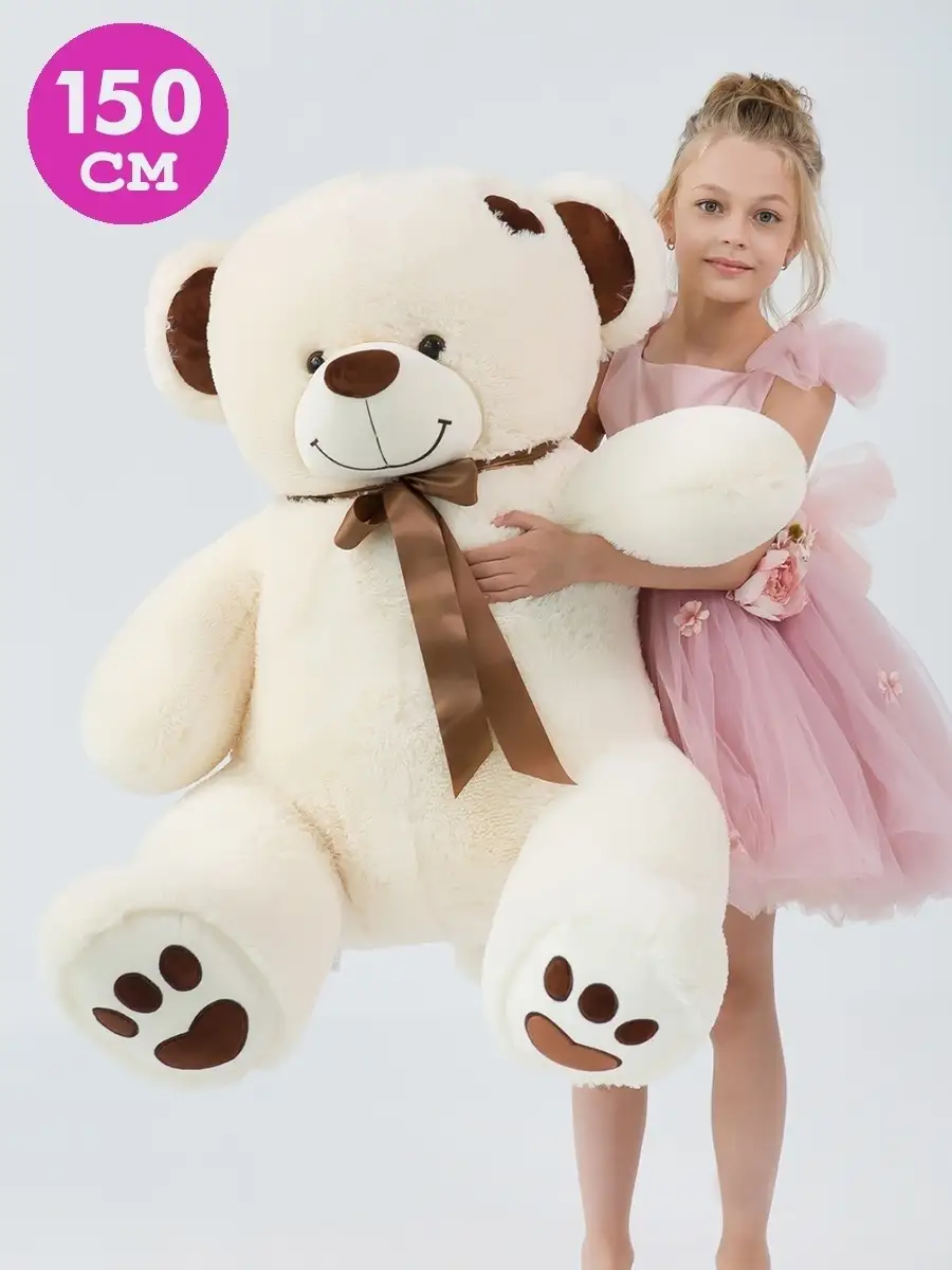 Ursus-Toys Большой плюшевый медведь 150 см. Тедди