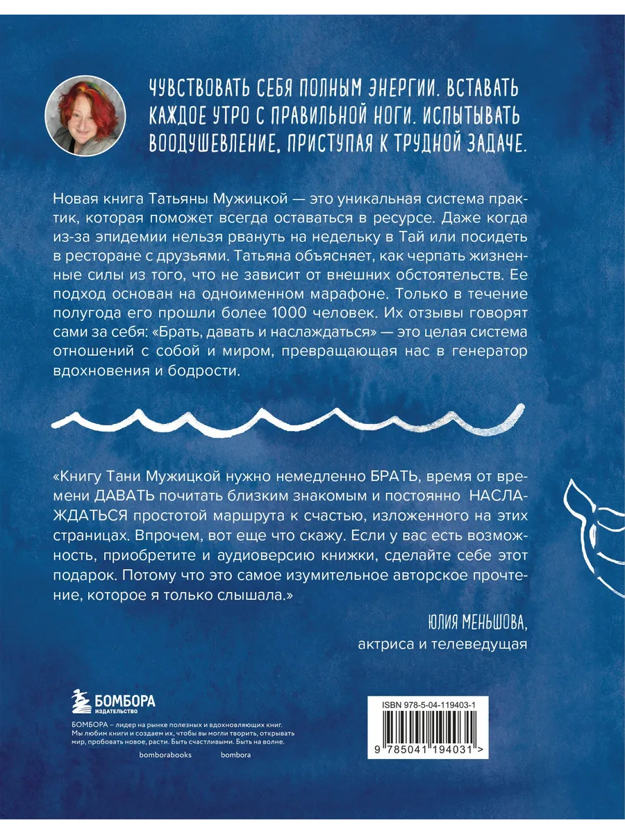 Брать, давать и наслаждаться. Как оставаться в ресурсе. Эксмо 40774069  купить за 943 ₽ в интернет-магазине Wildberries