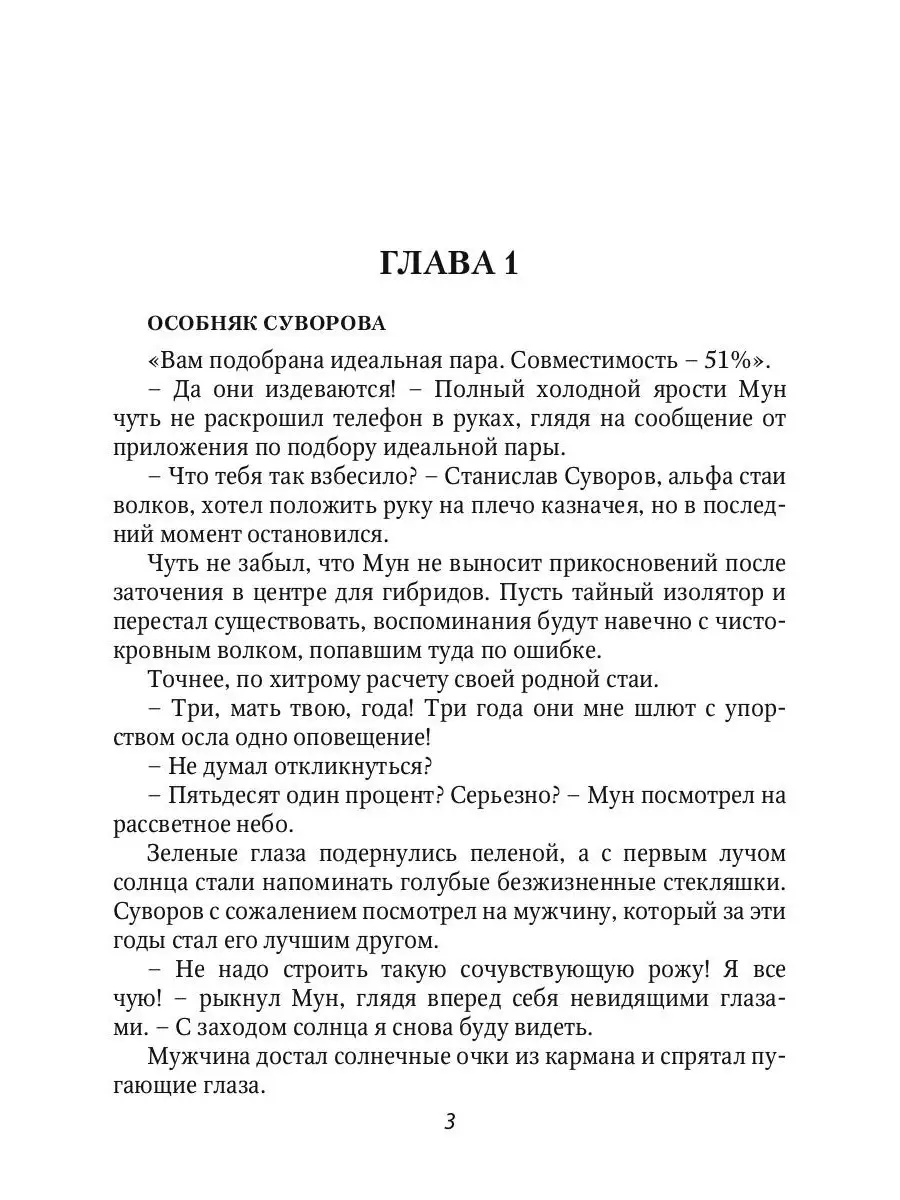 Оборотень по объявлению. Моя строптивая пара Т8 RUGRAM 40774285 купить за  804 ₽ в интернет-магазине Wildberries