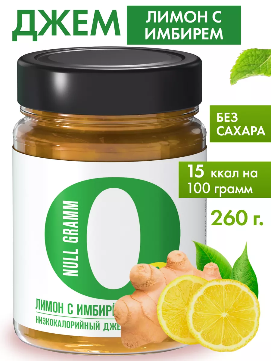 Джем без сахара низкокалорийный Лимон/имбирь, 260г
