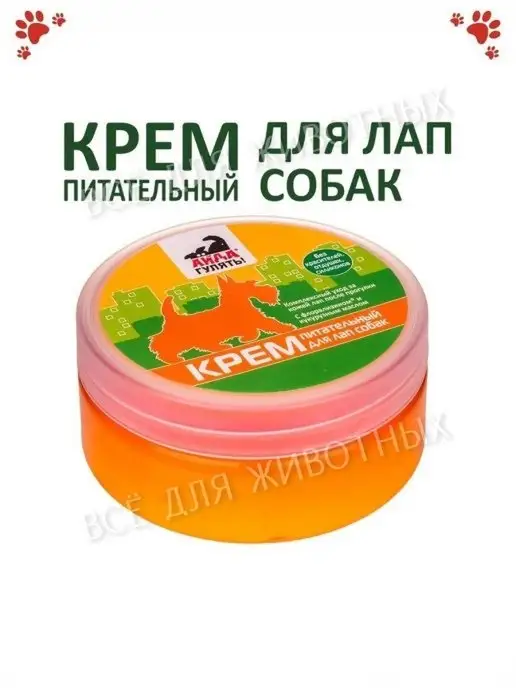 АЙДА ГУЛЯТЬ! Питательный крем для лап собак и кошек от трещин, 120 мл, фото 5