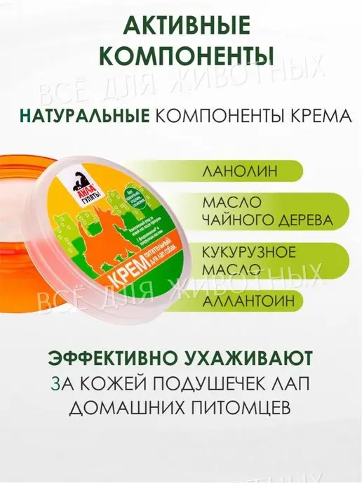 АЙДА ГУЛЯТЬ! Питательный крем для лап собак и кошек от трещин, 120 мл, фото 6