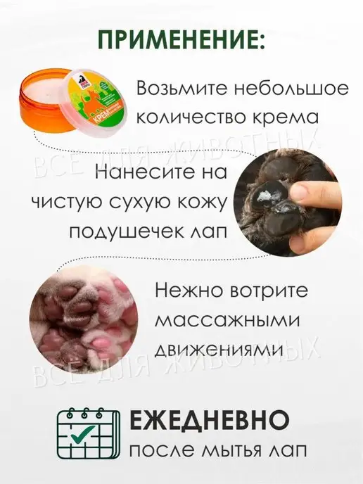 АЙДА ГУЛЯТЬ! Питательный крем для лап собак и кошек от трещин, 120 мл, фото 7