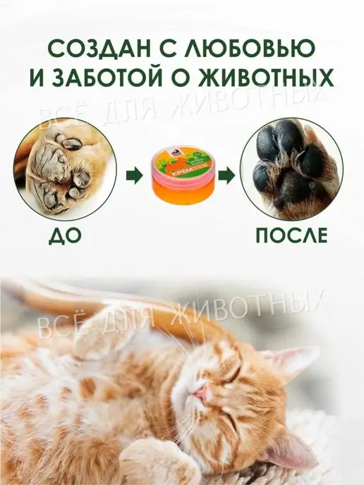 АЙДА ГУЛЯТЬ! Питательный крем для лап собак и кошек от трещин, 120 мл, фото 8