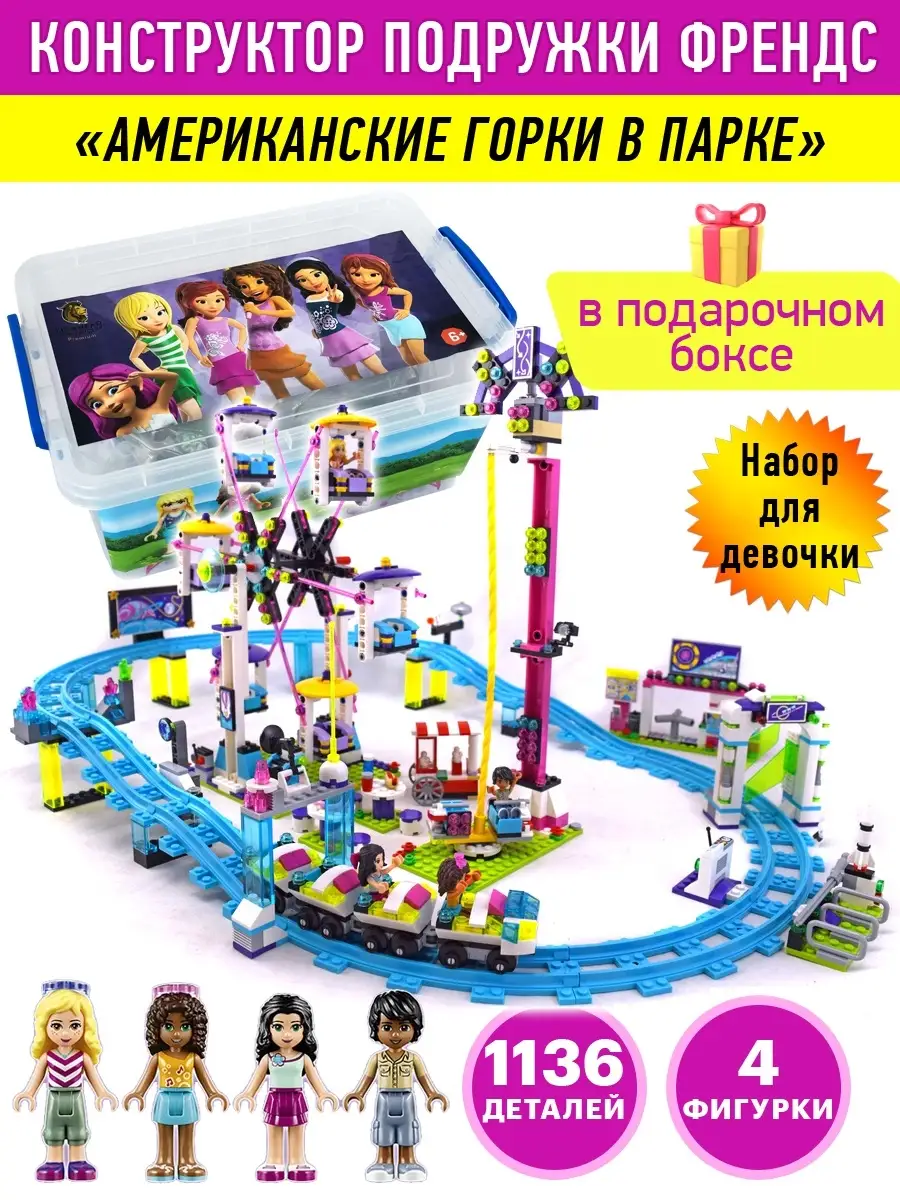 Конструктор Friends Американские горки LEGO 40780218 купить в  интернет-магазине Wildberries