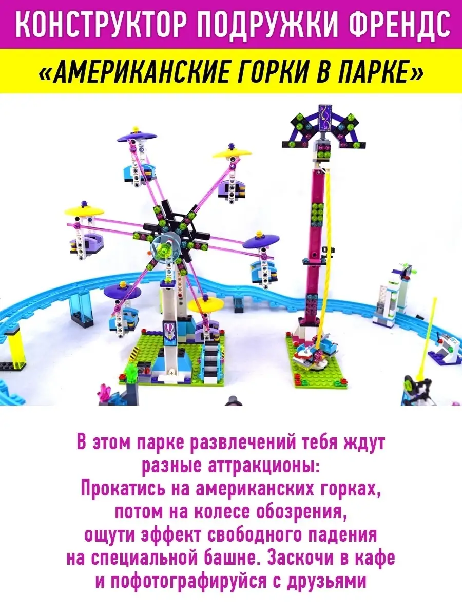 Конструктор Friends Американские горки LEGO 40780218 купить в  интернет-магазине Wildberries