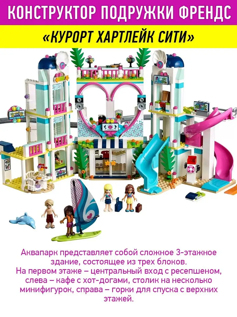 Конструктор LEGO Friends 41429 Самолёт в Хартлейк Сити