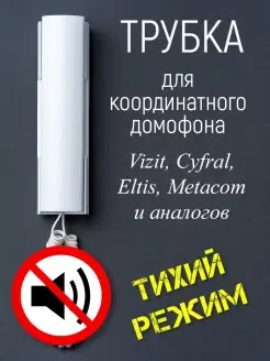 Трубка для домофона CYFRAL КМ-2 НО Electronik 40782139 купить за 769 ₽ в интернет-магазине Wildberries