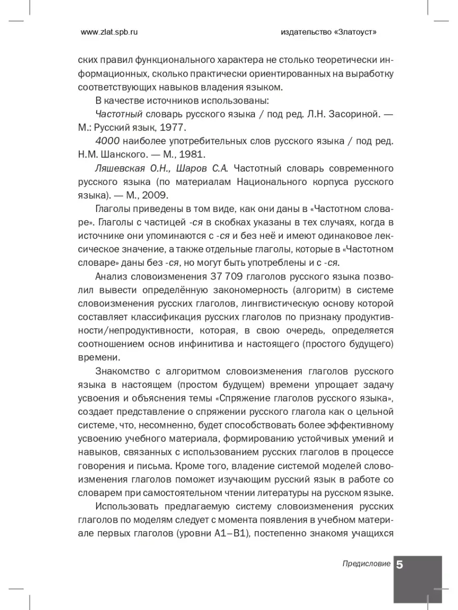 Алгоритм словоизменения русских глаголов Златоуст 40783091 купить за 520 ₽  в интернет-магазине Wildberries