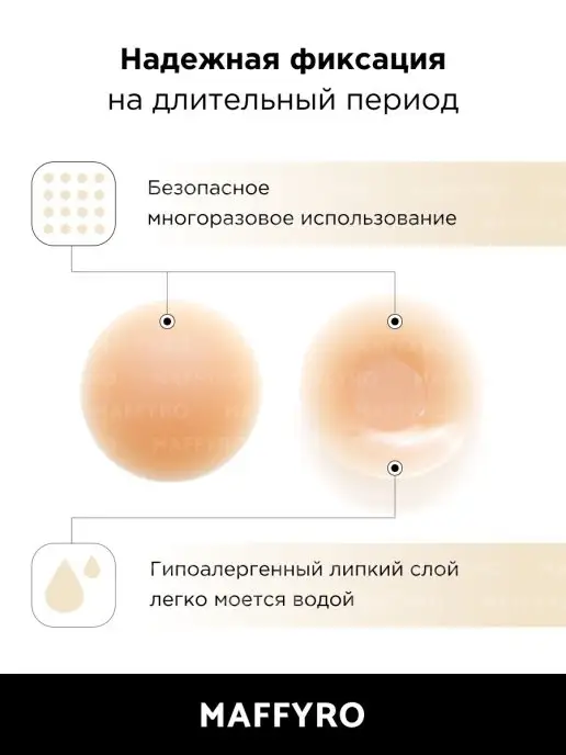 Maffyro Пэстисы ультратонкие накладки на грудь, бежевый, фото 3