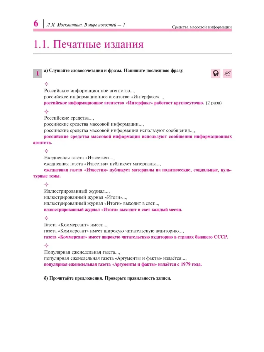 В мире новостей. Часть 1. Книга. Златоуст 40784125 купить за 431 ₽ в  интернет-магазине Wildberries