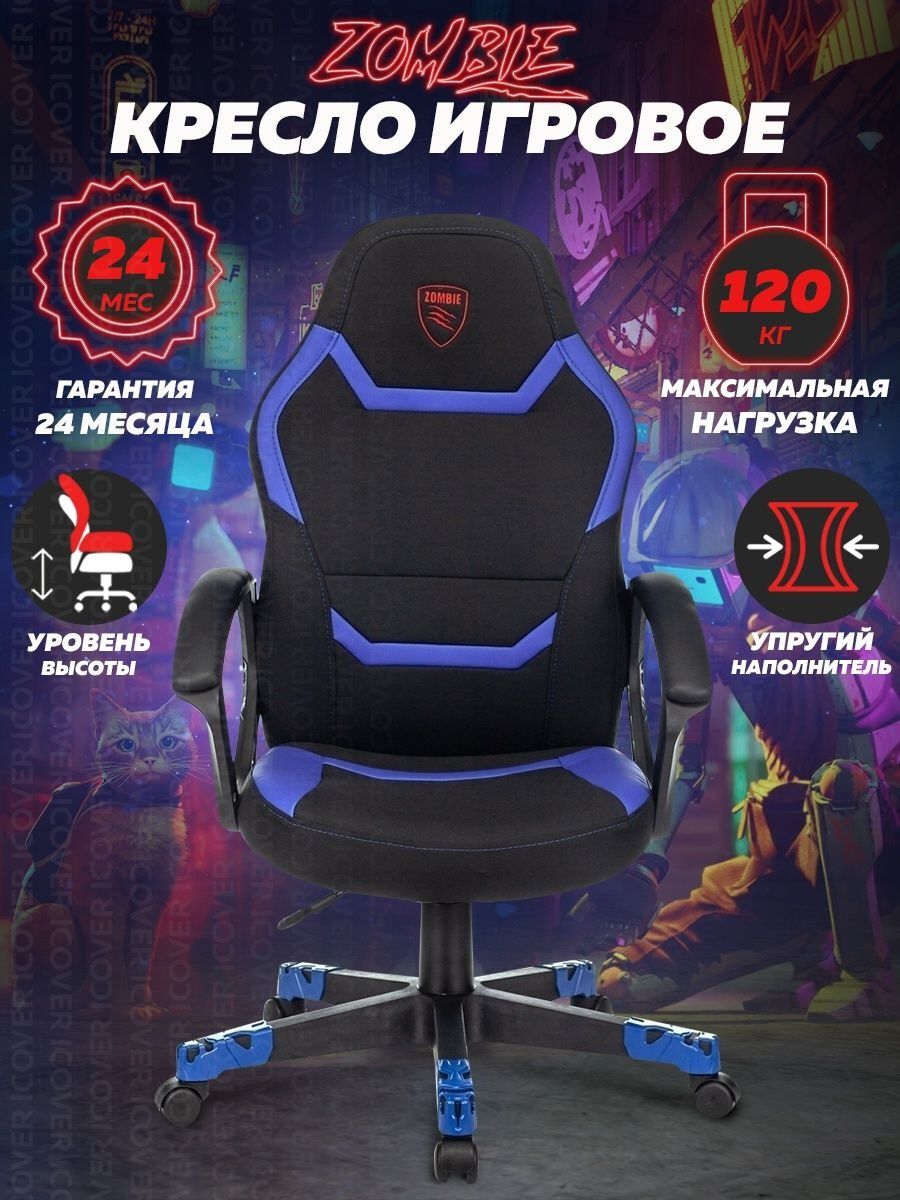Кресло компьютерное зомби. Бюрократ стул компьютерный Zombie 10. Компьютерное кресло Zombie 10. Зомби 10 кресло игровое. Геймерское кресло Zombie 10.