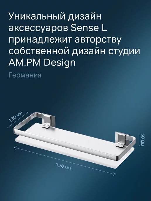 AM.PM Полка для ванной Sense L, белый, фото 2